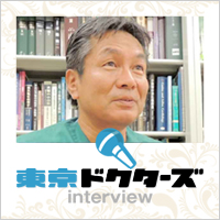 東京ドクターズ 院長インタビュー